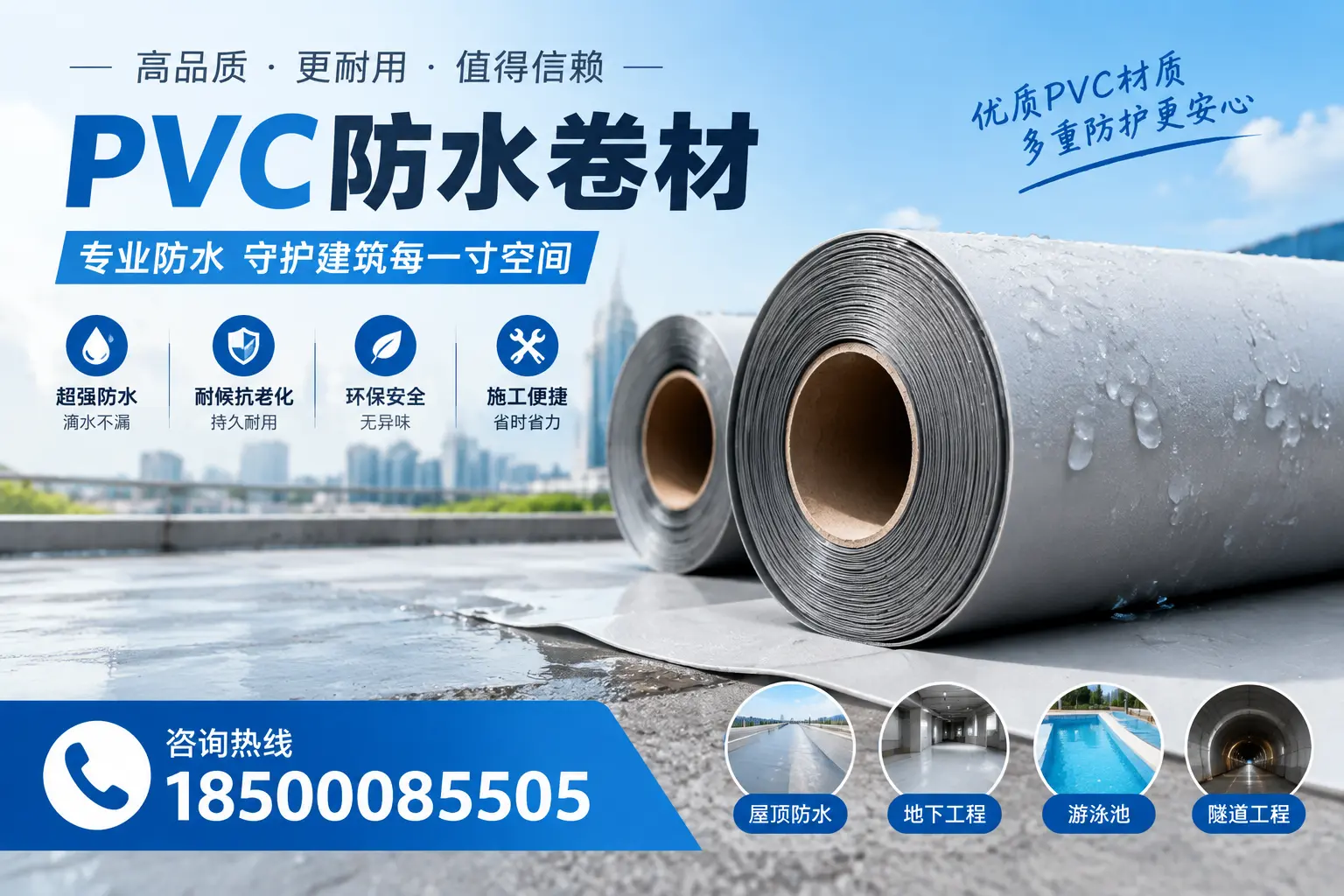 如何评估PVC防水卷材的性价比？扬州消费者必读