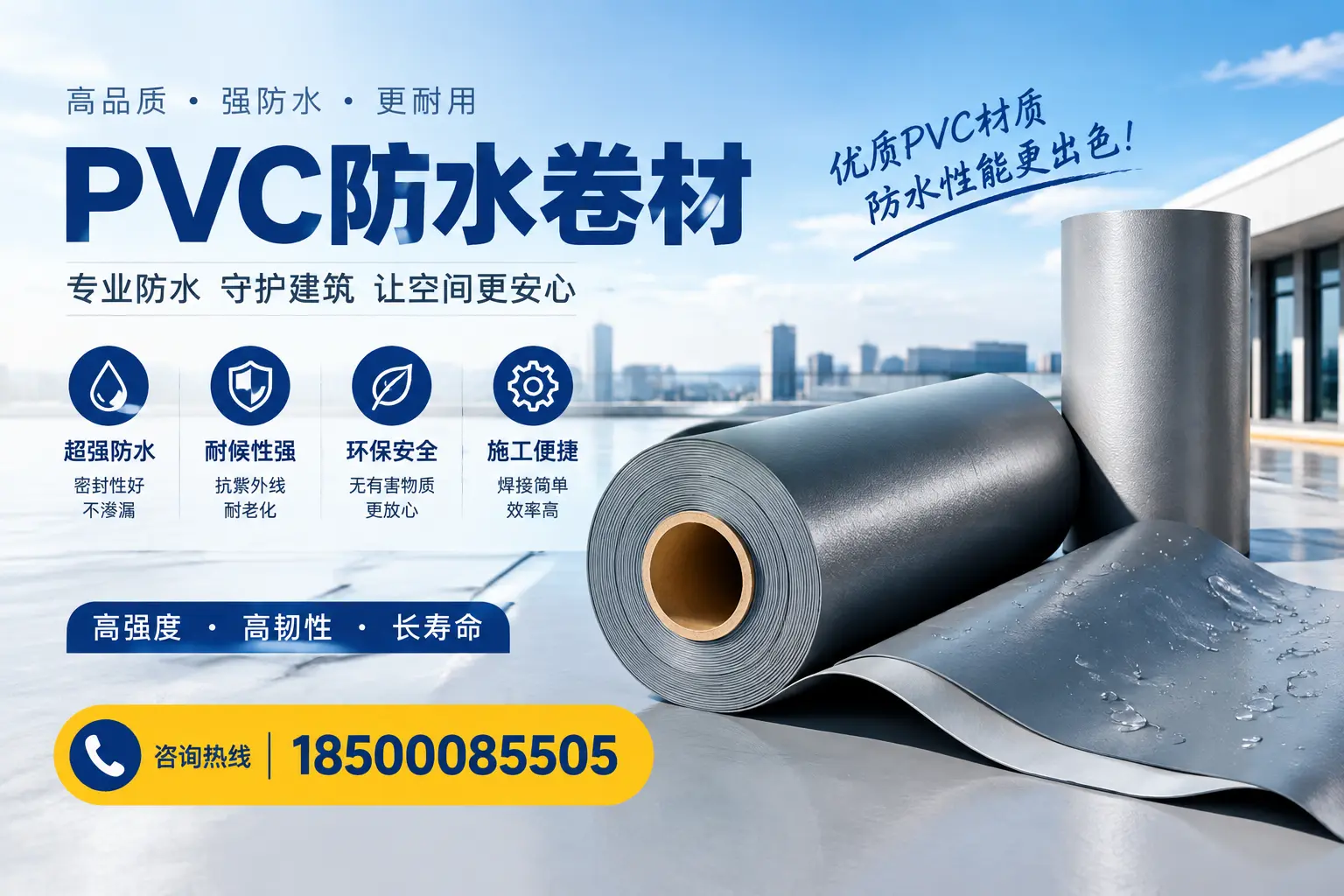 如何判断PVC防水卷材的质量优劣？扬州选购技巧