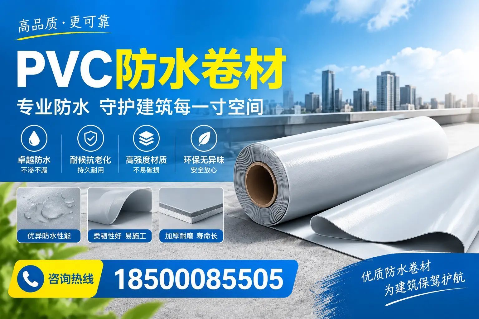 PVC防水卷材的施工流程详解，适合扬州装修工人
